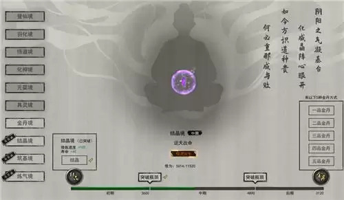 鬼谷八荒境界等级划分说明 最高修仙等级介绍