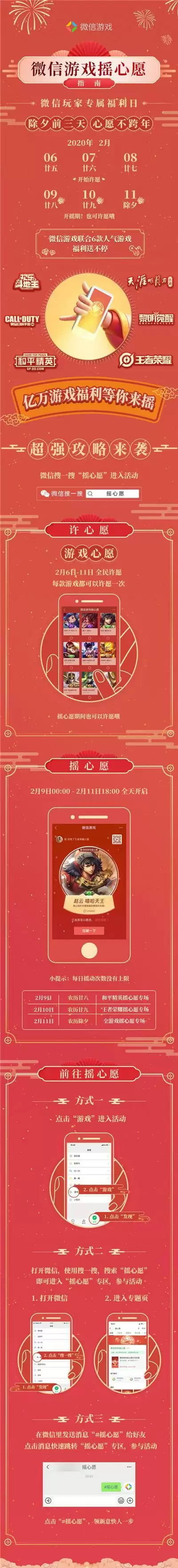 一年一度微信摇心愿正式启动，引爆亿万玩家狂欢