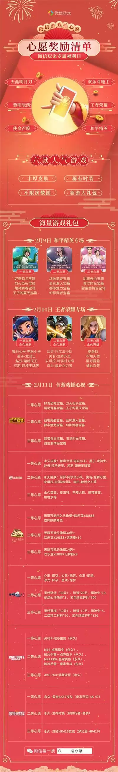 一年一度微信摇心愿正式启动，引爆亿万玩家狂欢