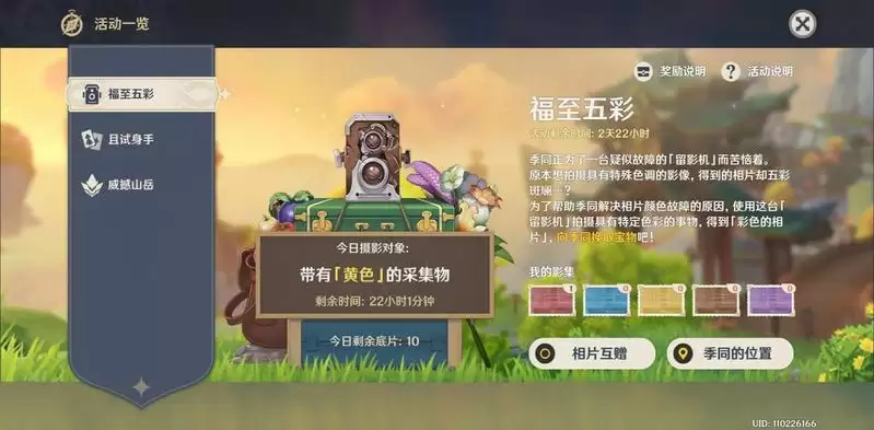 原神福至五彩第五天攻略 带有黄色的采集物是什么