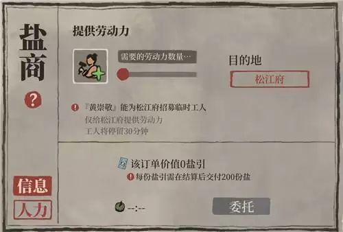 江南百景图盐商玩法攻略和解锁条件介绍