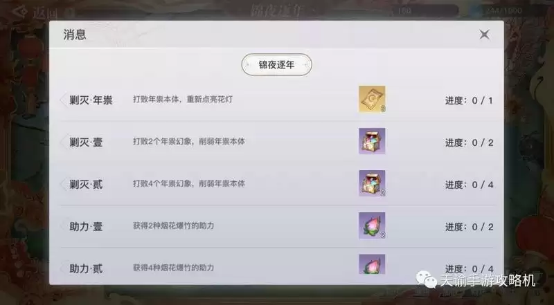 天谕手游锦夜逐年活动玩法攻略大全