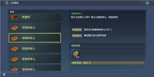 妄想山海麻辣肉串儿配方和制作方法介绍