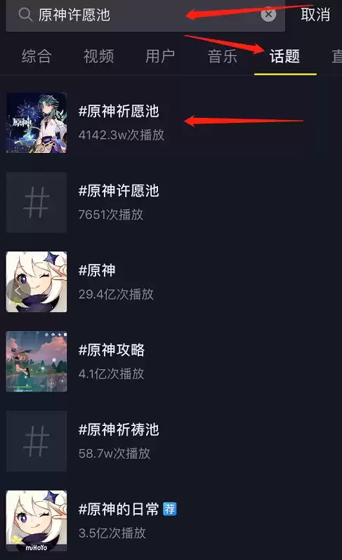 原神抖音祈愿池活动在哪参加