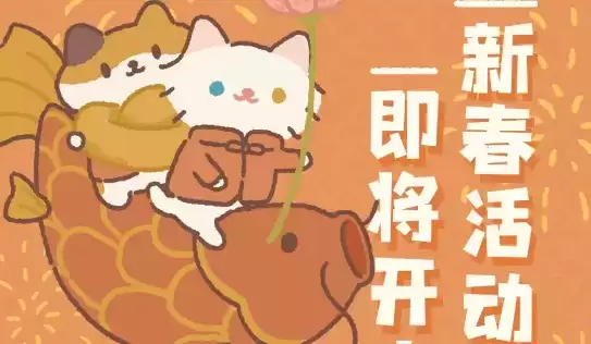 动物餐厅2021新年活动玩法攻略大全