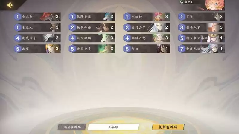 仙剑奇侠传九野自用卡组分享