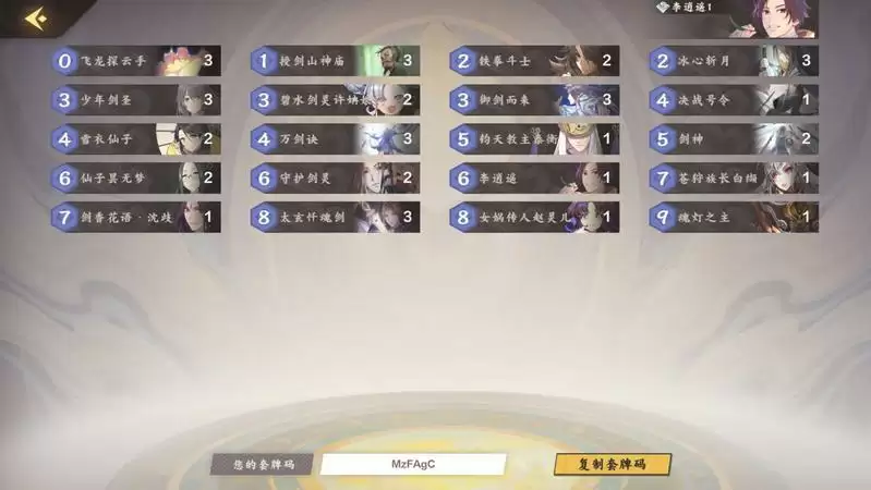 仙剑奇侠传九野自用卡组分享