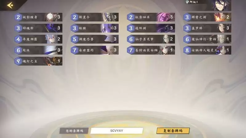 仙剑奇侠传九野自用卡组分享