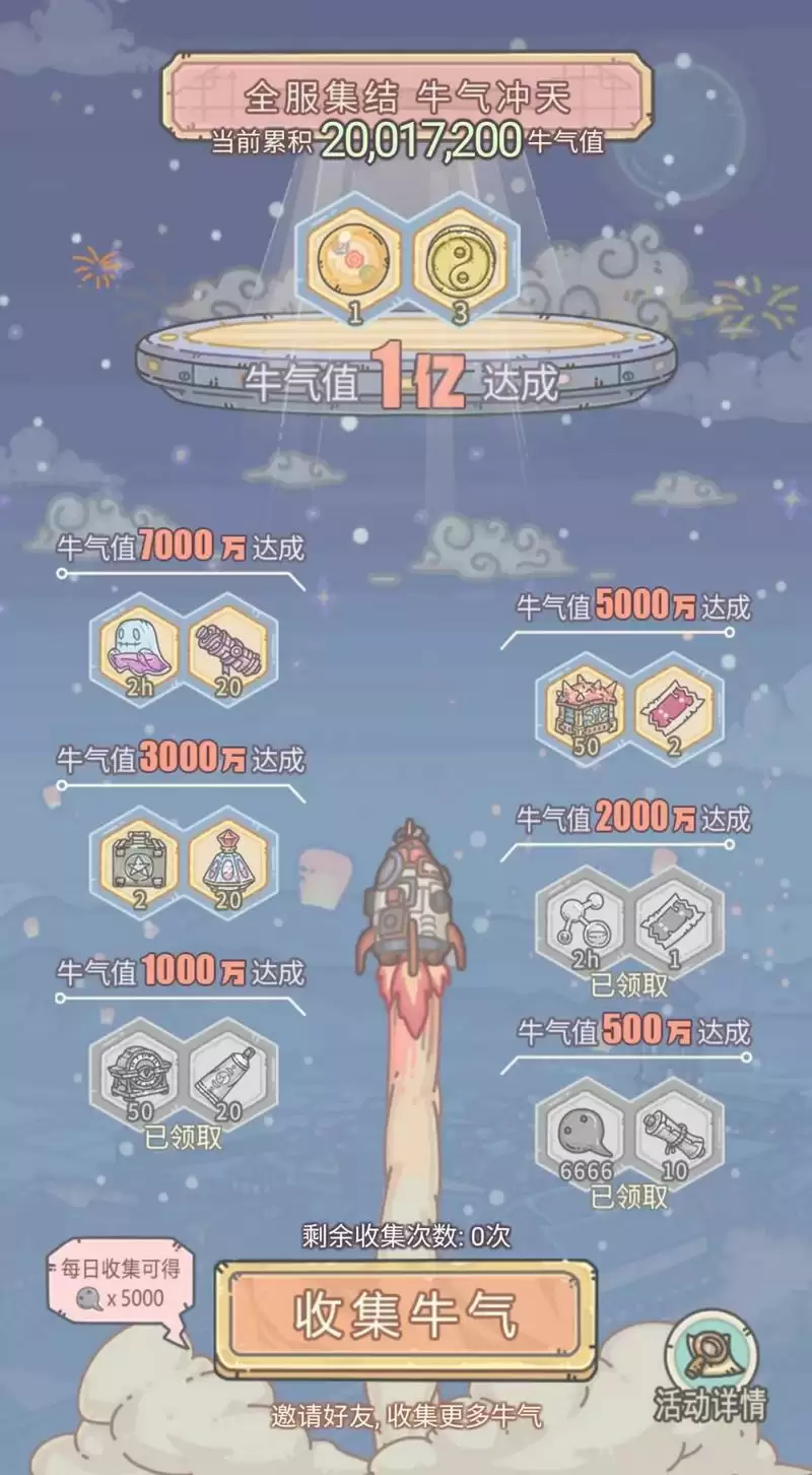 最强蜗牛本命牛年牛气冲天活动参与地址分享