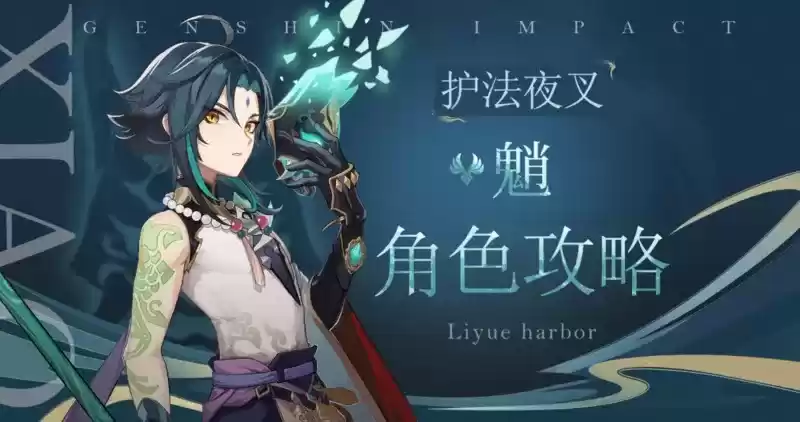 原神手游魈评测 魈圣遗物及阵容搭配详解