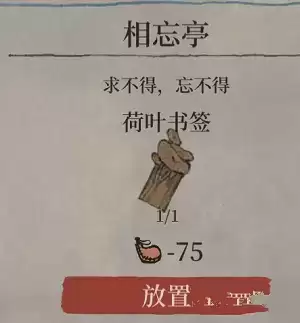 江南百景图荷叶书签图片4