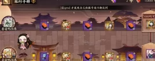 《阴阳师》旅行手册奖励一览