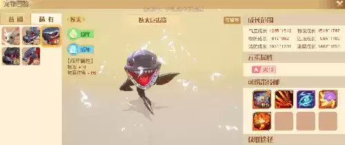 梦想新大陆以太巨齿鲨图片