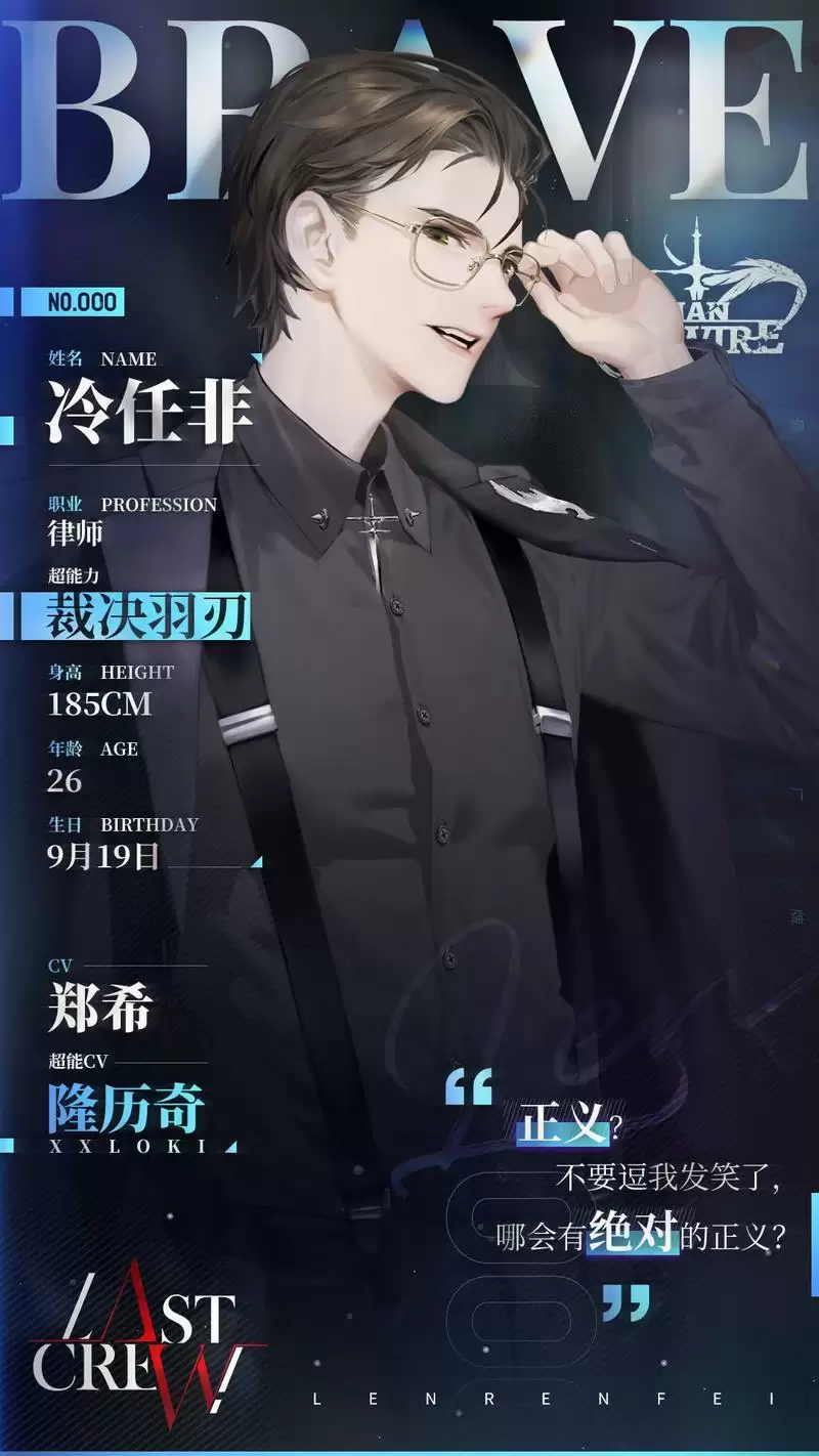 《最后的厂牌》冷任非角色介绍