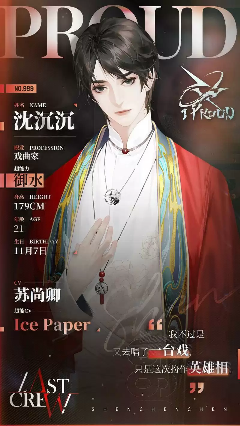 《最后的厂牌》沈沉沉角色介绍