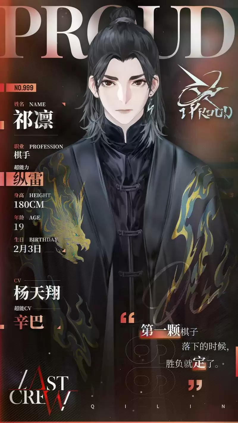 《最后的厂牌》祁凛角色介绍