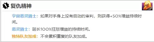 《漫威超级争霸战》宇宙恶灵骑士队友加成介绍