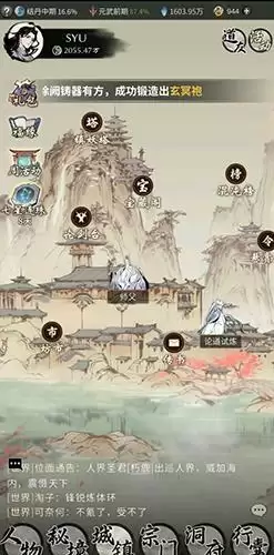 《一念逍遥》双修攻略