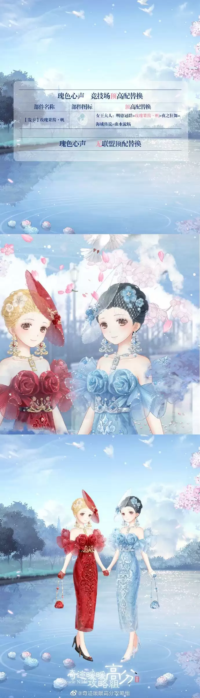 《奇迹暖暖》瑰色心声套装高分搭配攻略介绍