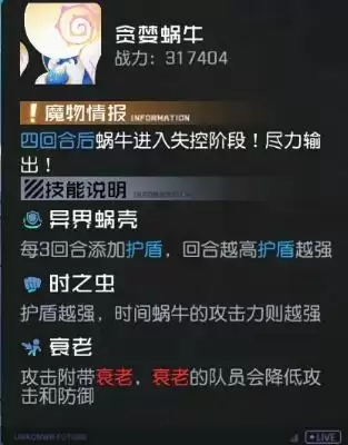 《黑潮之上》协会BOSS时间蜗牛攻略