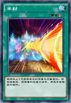 《游戏王：决斗链接》半封卡牌介绍