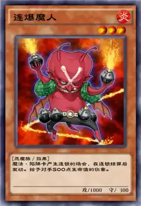 《游戏王：决斗链接》连爆魔人卡牌介绍