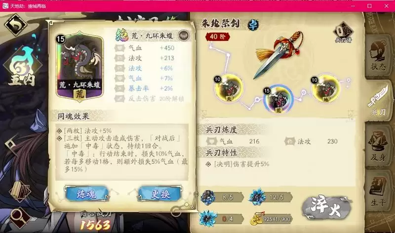 天地劫幽城再临角色培养攻略 魂石、兵刃及饰品培养指南