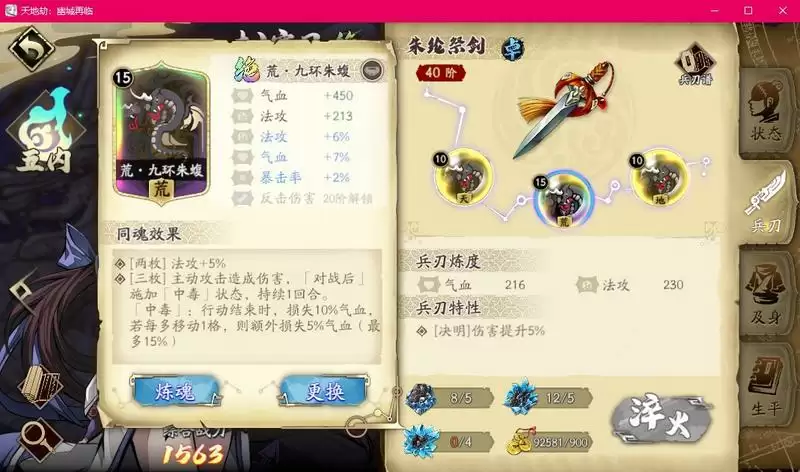 天地劫幽城再临角色培养攻略 魂石、兵刃及饰品培养指南