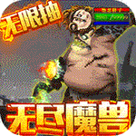 无尽远征破解版