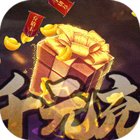 一剑问情送满V千充