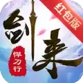 剑来悍刀行红包版