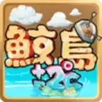 鲸岛地球危机免费版