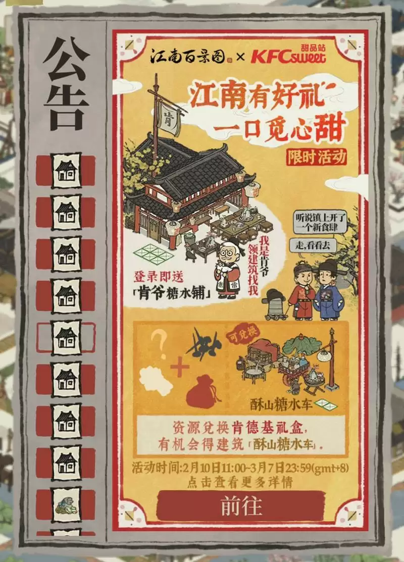 江南百景图肯德基联动活动兑换物资分享