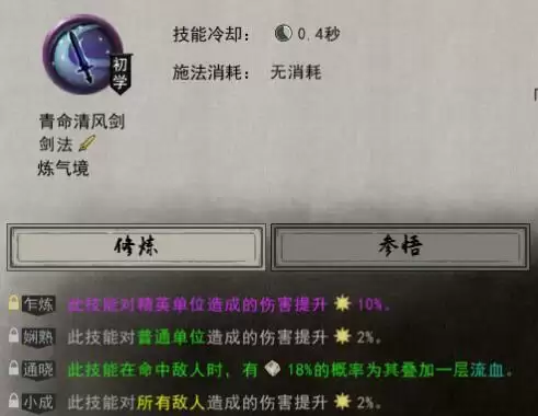 鬼谷八荒剑修技能身法神通选择搭配详细攻略