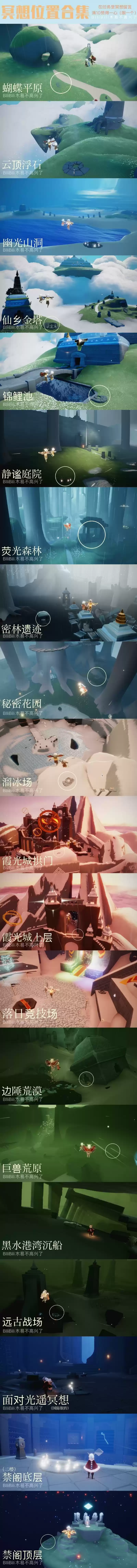 光遇全地图每日冥想地点大全