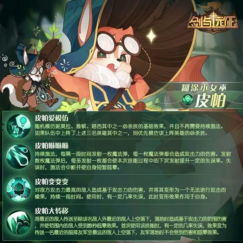 剑与远征皮帕新版本强度解析