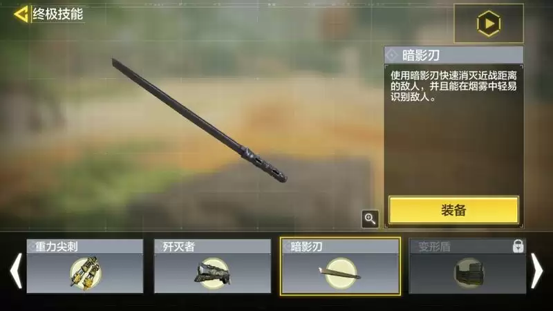 使命召唤手游暗影刃使用攻略