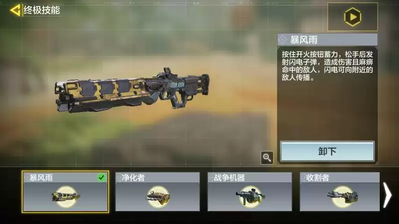 使命召唤手游暴风雨使用攻略