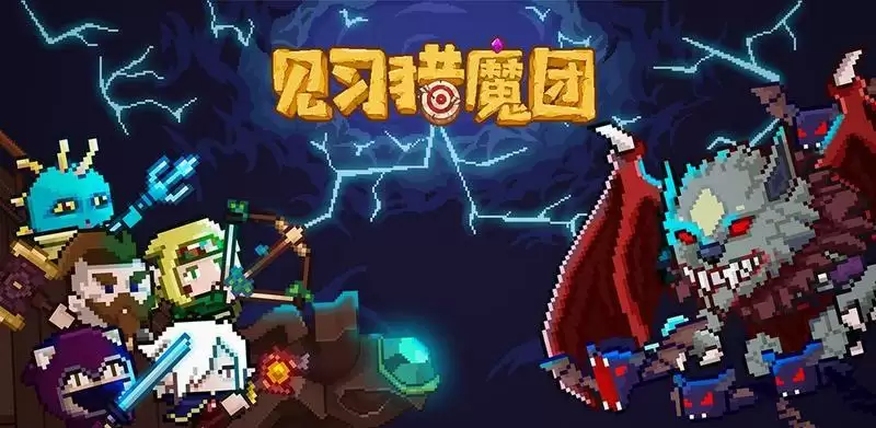 见习猎魔团历练秘境17层双BOSS打法攻略