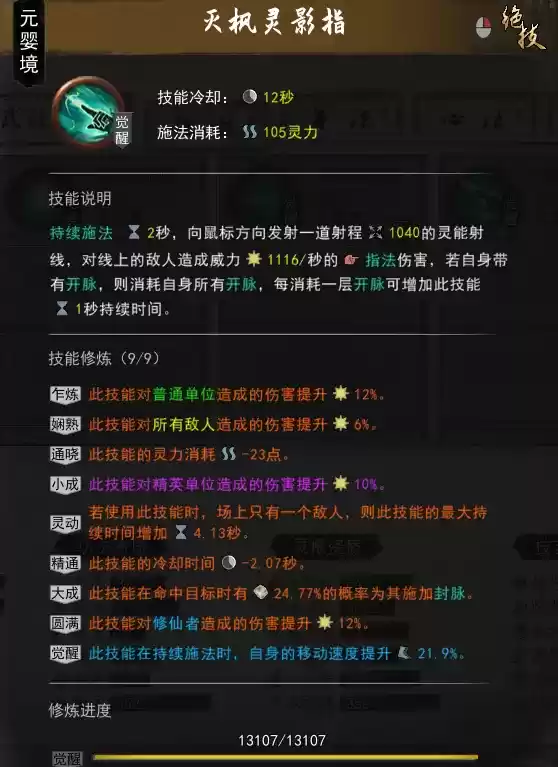 鬼谷八荒指修逆天改命选择与玩法攻略一览