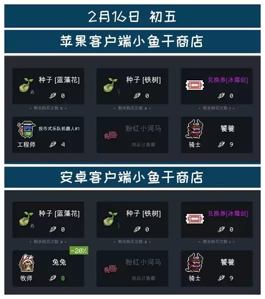 元气骑士2021小鱼干商店买什么好 小鱼干商店购物推荐