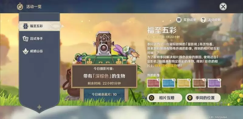 原神福至五彩第6天珀照攻略 深棕色的生物是什么