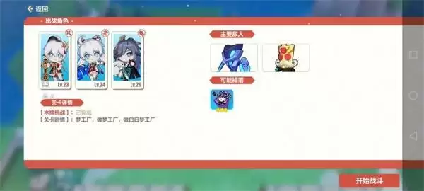 崩坏3木牌挑战2-5怎么过？木牌挑战防盗门通关攻略图片8