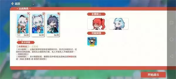 崩坏3木牌挑战2-5怎么过？木牌挑战防盗门通关攻略图片17