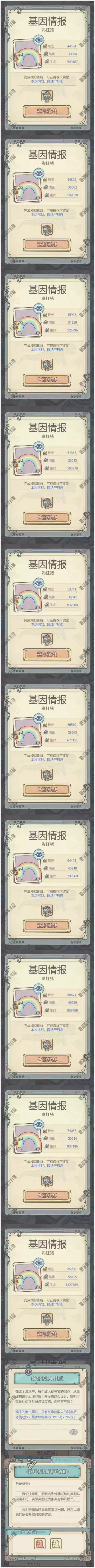 最强蜗牛彩虹猪试炼详细过关攻略