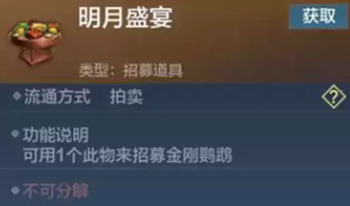 妄想山海明月盛宴怎么获得