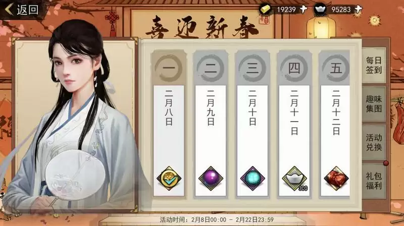 我的侠客春节福利活动一览