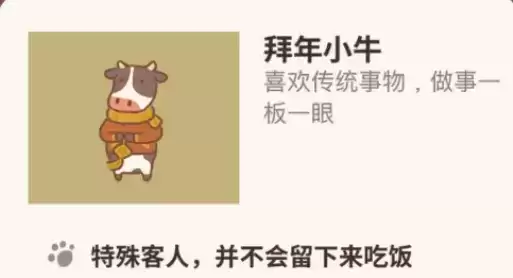 动物餐厅拜年小牛怎么解锁