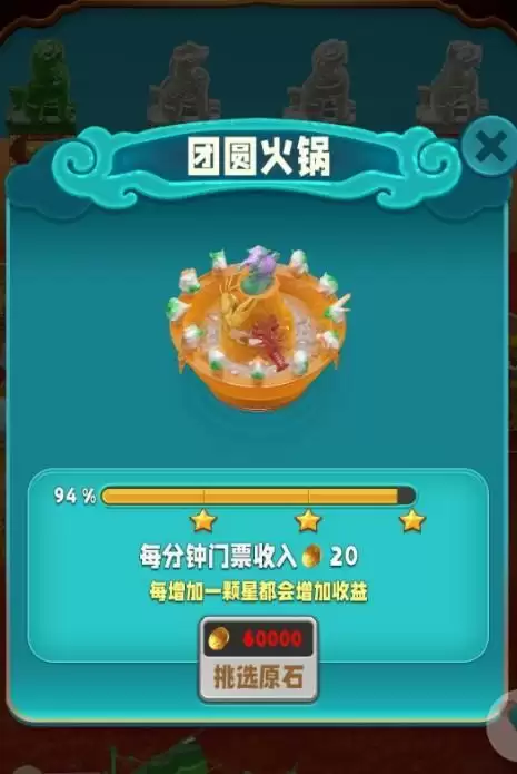 翡翠大师团圆火锅最后一个怎么过？团圆火锅bug解决方法图片3