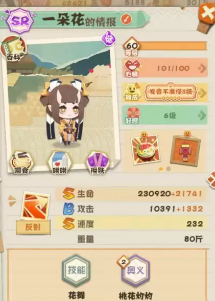 阴阳师妖怪屋花语结缘怎么玩？花语结缘玩法攻略图片1